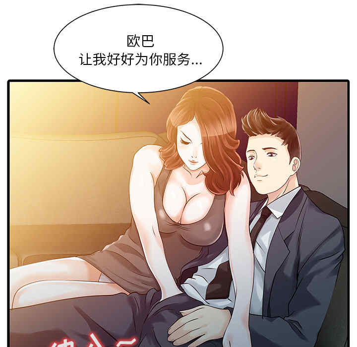 韩国漫画两个老婆/家有双妻韩漫_两个老婆/家有双妻-第12话在线免费阅读-韩国漫画-第27张图片
