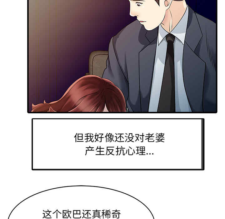 韩国漫画两个老婆/家有双妻韩漫_两个老婆/家有双妻-第12话在线免费阅读-韩国漫画-第31张图片