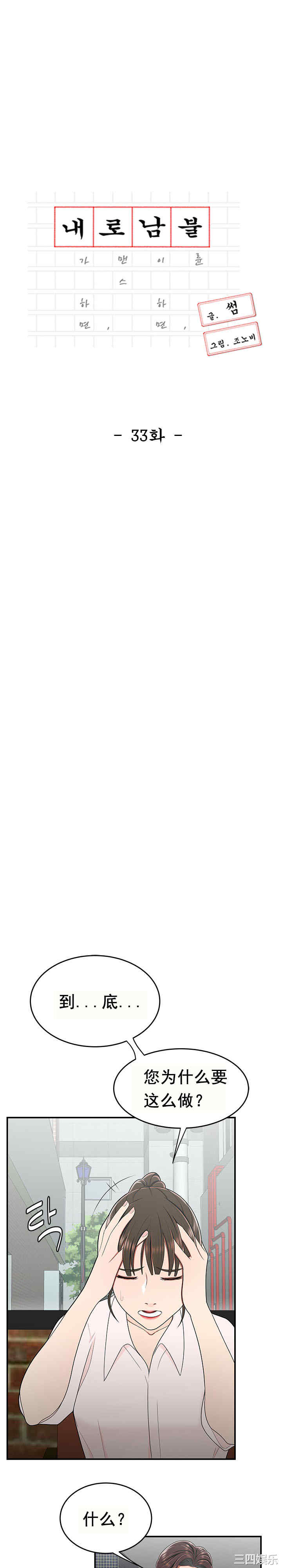 韩国漫画双标韩漫_双标-第33话在线免费阅读-韩国漫画-第2张图片