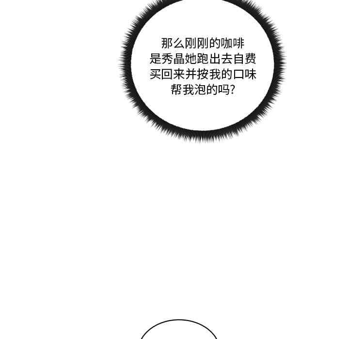 韩国漫画漫画吧的秀晶/漫画社情人韩漫_漫画吧的秀晶/漫画社情人-第19话在线免费阅读-韩国漫画-第72张图片