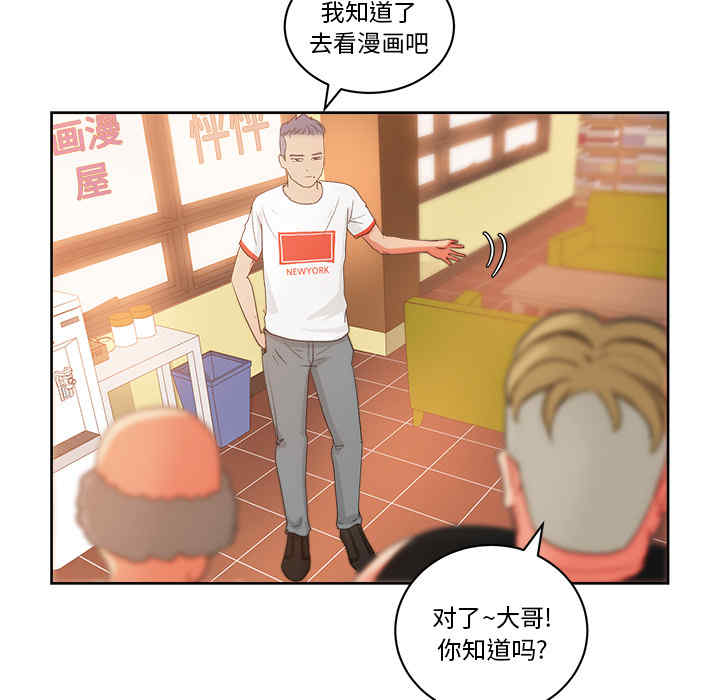 韩国漫画漫画吧的秀晶/漫画社情人韩漫_漫画吧的秀晶/漫画社情人-第19话在线免费阅读-韩国漫画-第73张图片
