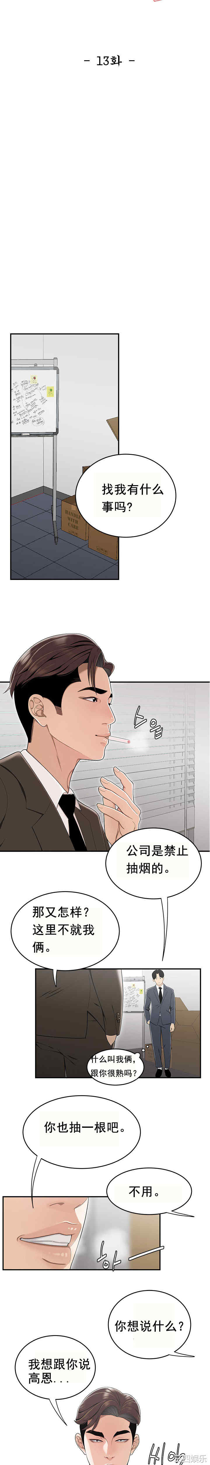 韩国漫画双标韩漫_双标-第13话在线免费阅读-韩国漫画-第2张图片