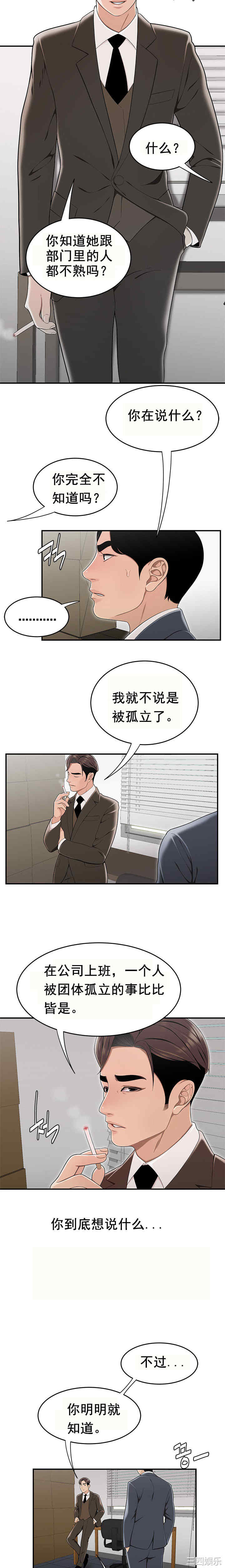 韩国漫画双标韩漫_双标-第13话在线免费阅读-韩国漫画-第3张图片