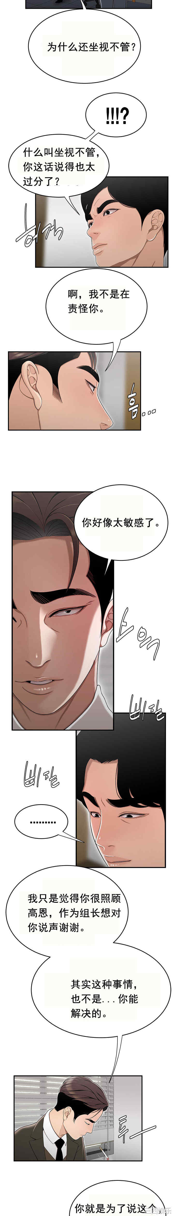 韩国漫画双标韩漫_双标-第13话在线免费阅读-韩国漫画-第4张图片