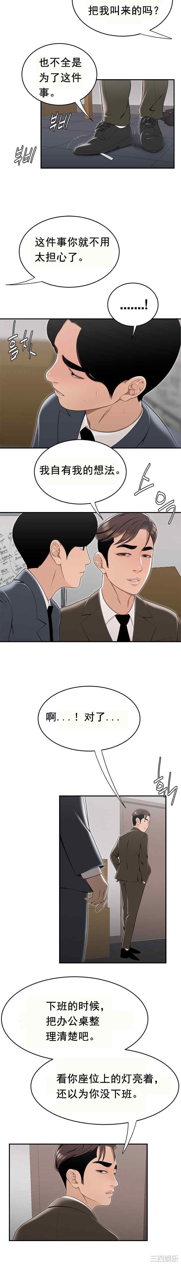 韩国漫画双标韩漫_双标-第13话在线免费阅读-韩国漫画-第5张图片