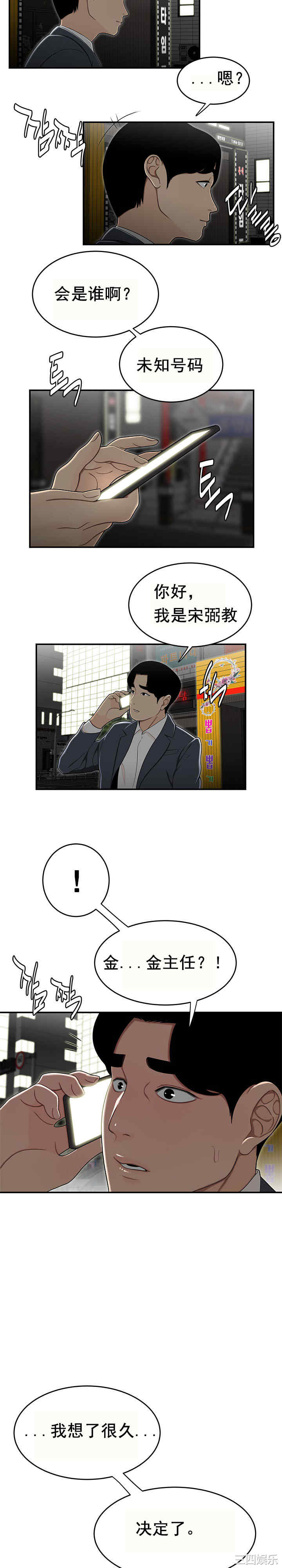 韩国漫画双标韩漫_双标-第33话在线免费阅读-韩国漫画-第6张图片