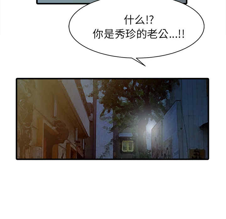韩国漫画两个老婆/家有双妻韩漫_两个老婆/家有双妻-第12话在线免费阅读-韩国漫画-第44张图片