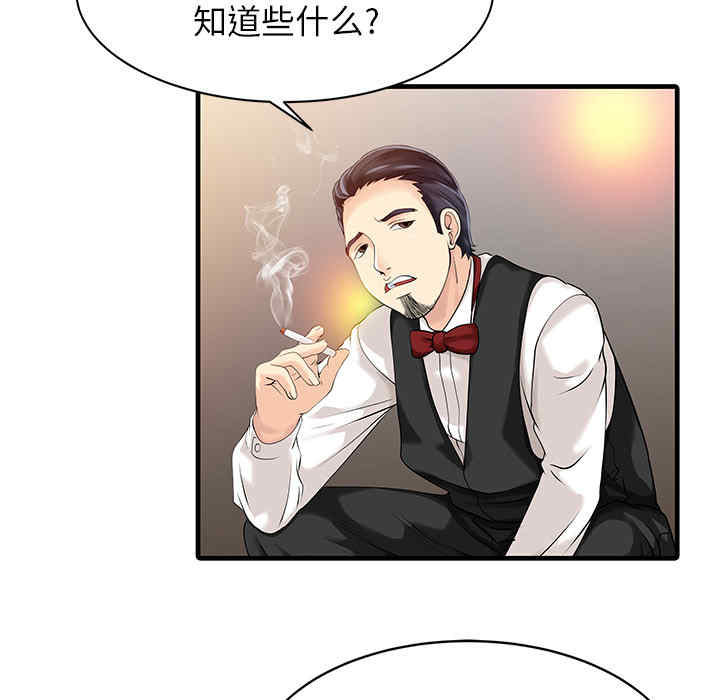 韩国漫画两个老婆/家有双妻韩漫_两个老婆/家有双妻-第12话在线免费阅读-韩国漫画-第47张图片