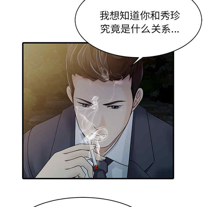 韩国漫画两个老婆/家有双妻韩漫_两个老婆/家有双妻-第12话在线免费阅读-韩国漫画-第48张图片