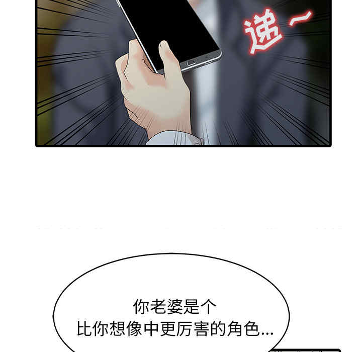 韩国漫画两个老婆/家有双妻韩漫_两个老婆/家有双妻-第12话在线免费阅读-韩国漫画-第51张图片