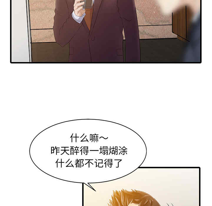 韩国漫画两个老婆/家有双妻韩漫_两个老婆/家有双妻-第12话在线免费阅读-韩国漫画-第67张图片