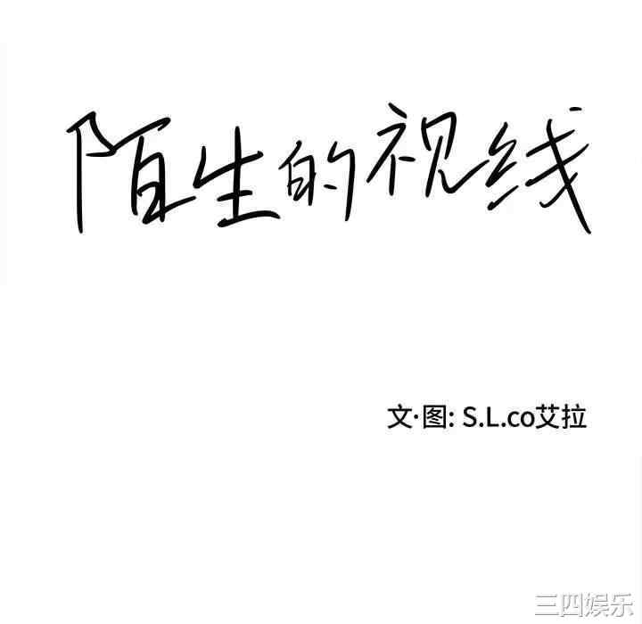 韩国漫画陌生的视线韩漫_陌生的视线-第30话在线免费阅读-韩国漫画-第22张图片