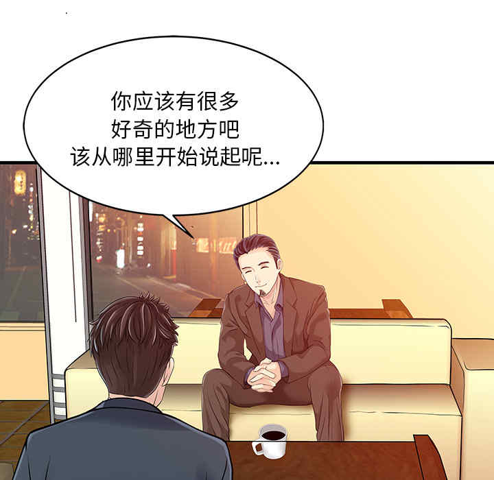 韩国漫画两个老婆/家有双妻韩漫_两个老婆/家有双妻-第12话在线免费阅读-韩国漫画-第79张图片