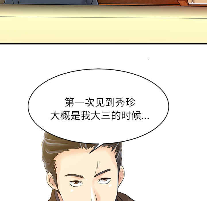 韩国漫画两个老婆/家有双妻韩漫_两个老婆/家有双妻-第12话在线免费阅读-韩国漫画-第80张图片