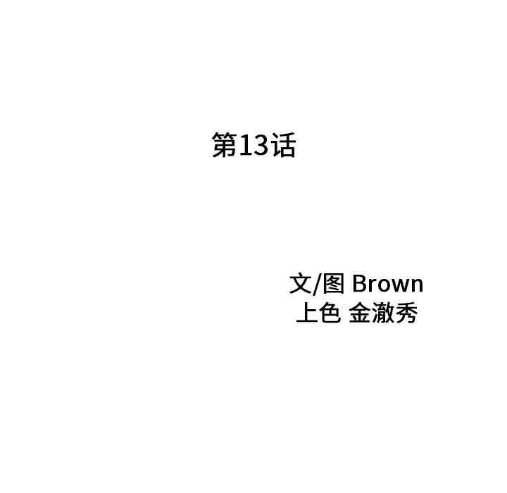 韩国漫画两个老婆/家有双妻韩漫_两个老婆/家有双妻-第13话在线免费阅读-韩国漫画-第9张图片