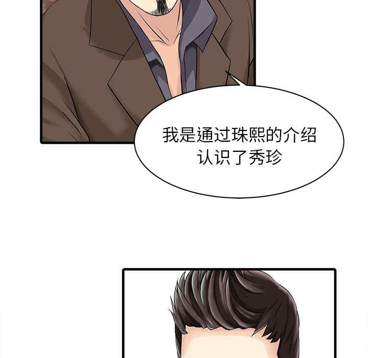 韩国漫画两个老婆/家有双妻韩漫_两个老婆/家有双妻-第13话在线免费阅读-韩国漫画-第12张图片