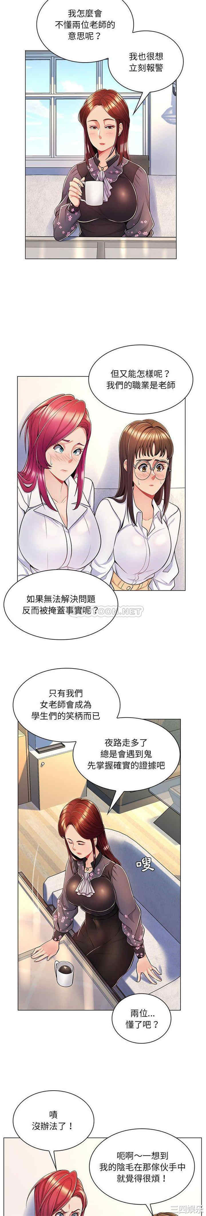 韩国漫画疯狂女教师/脱序教师韩漫_疯狂女教师/脱序教师-第7话在线免费阅读-韩国漫画-第16张图片