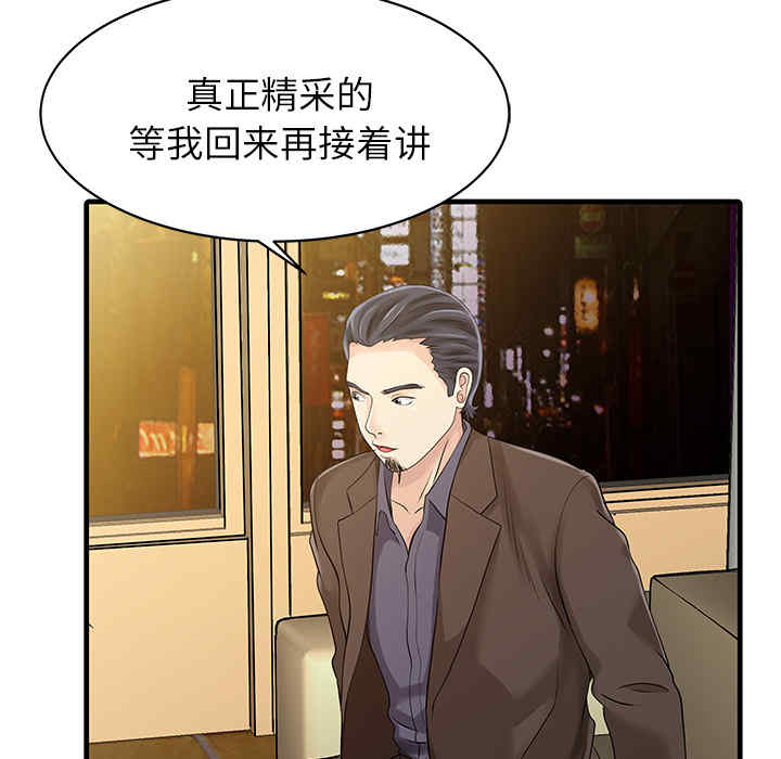 韩国漫画两个老婆/家有双妻韩漫_两个老婆/家有双妻-第13话在线免费阅读-韩国漫画-第24张图片