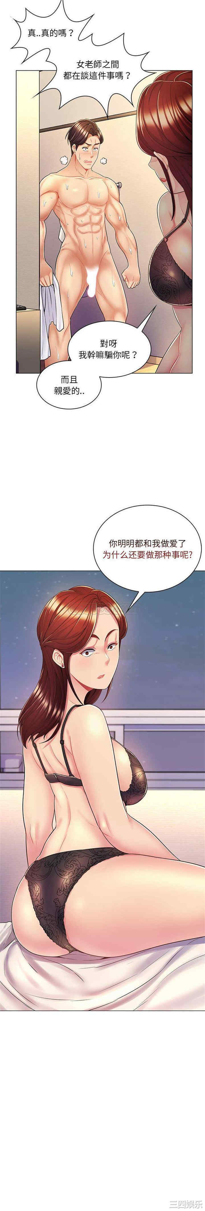韩国漫画疯狂女教师/脱序教师韩漫_疯狂女教师/脱序教师-第7话在线免费阅读-韩国漫画-第21张图片