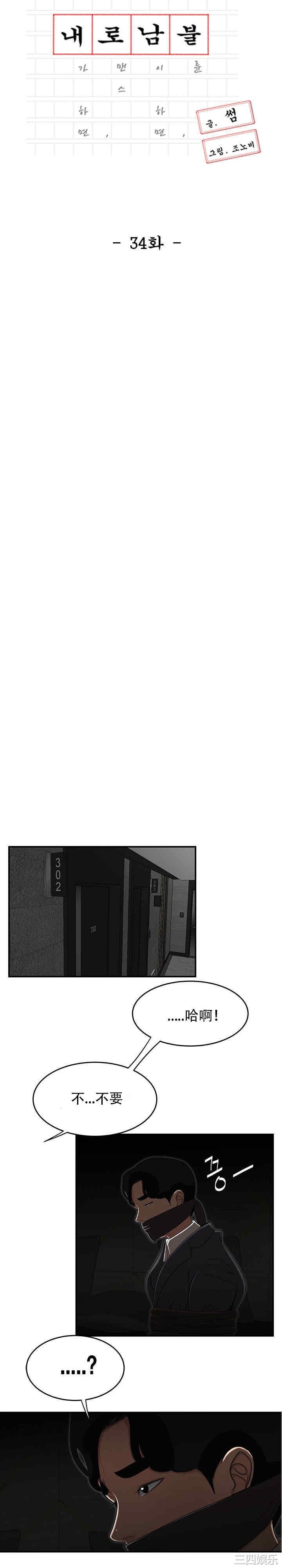 韩国漫画双标韩漫_双标-第34话在线免费阅读-韩国漫画-第3张图片