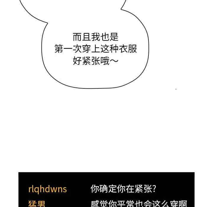 韩国漫画梦幻直播间韩漫_梦幻直播间-第51话在线免费阅读-韩国漫画-第43张图片