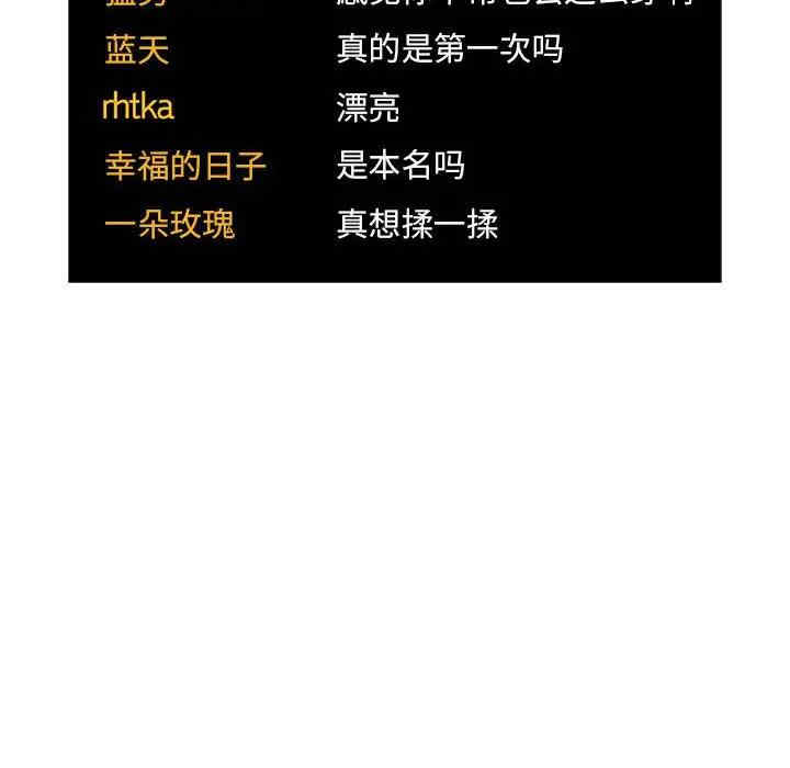 韩国漫画梦幻直播间韩漫_梦幻直播间-第51话在线免费阅读-韩国漫画-第44张图片