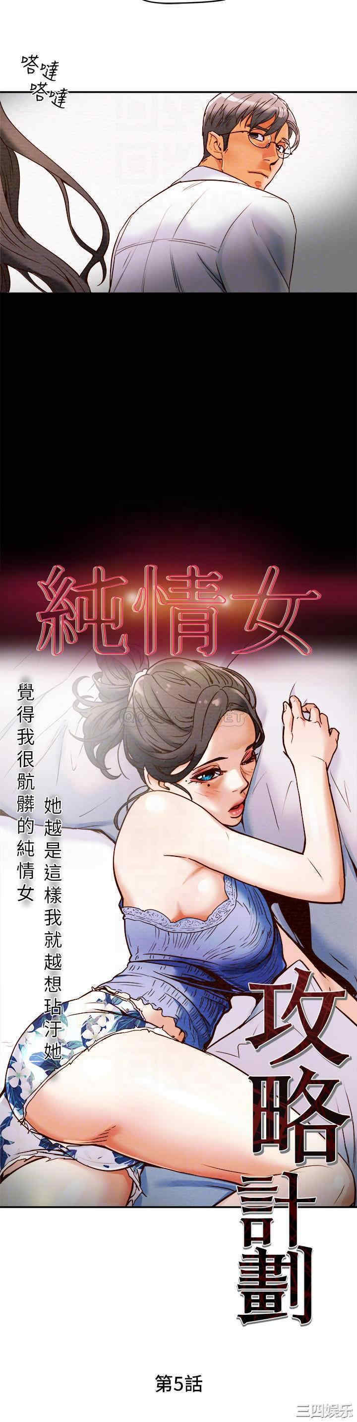 韩国漫画废弃章节韩漫_纯情女攻略计划-第5话在线免费阅读-韩国漫画-第6张图片