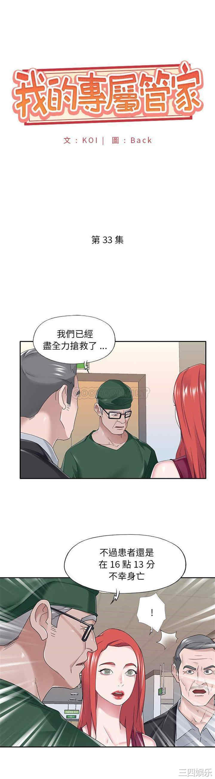 韩国漫画特殊佣人/我的专属管家韩漫_特殊佣人/我的专属管家-第33话在线免费阅读-韩国漫画-第1张图片
