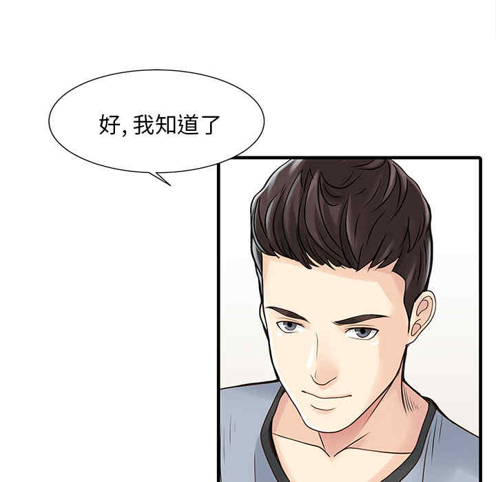 韩国漫画两个老婆/家有双妻韩漫_两个老婆/家有双妻-第13话在线免费阅读-韩国漫画-第54张图片