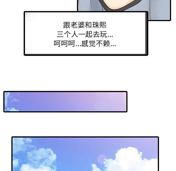 韩国漫画两个老婆/家有双妻韩漫_两个老婆/家有双妻-第13话在线免费阅读-韩国漫画-第55张图片