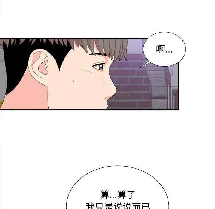 韩国漫画陌生的视线韩漫_陌生的视线-第30话在线免费阅读-韩国漫画-第53张图片