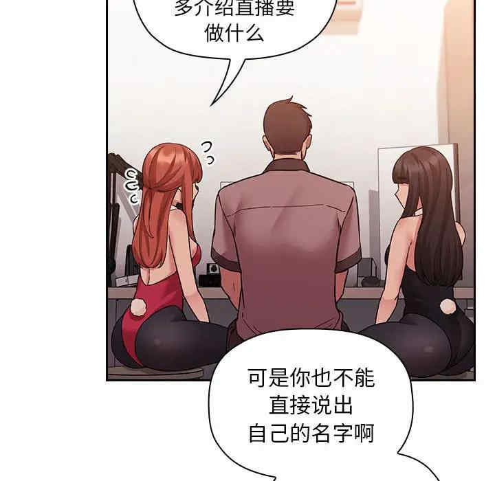 韩国漫画梦幻直播间韩漫_梦幻直播间-第51话在线免费阅读-韩国漫画-第50张图片