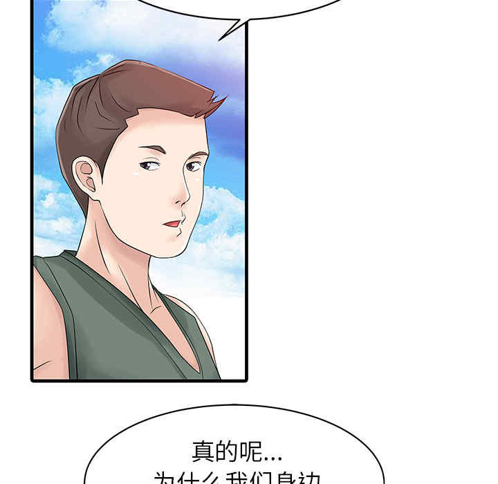 韩国漫画两个老婆/家有双妻韩漫_两个老婆/家有双妻-第13话在线免费阅读-韩国漫画-第62张图片