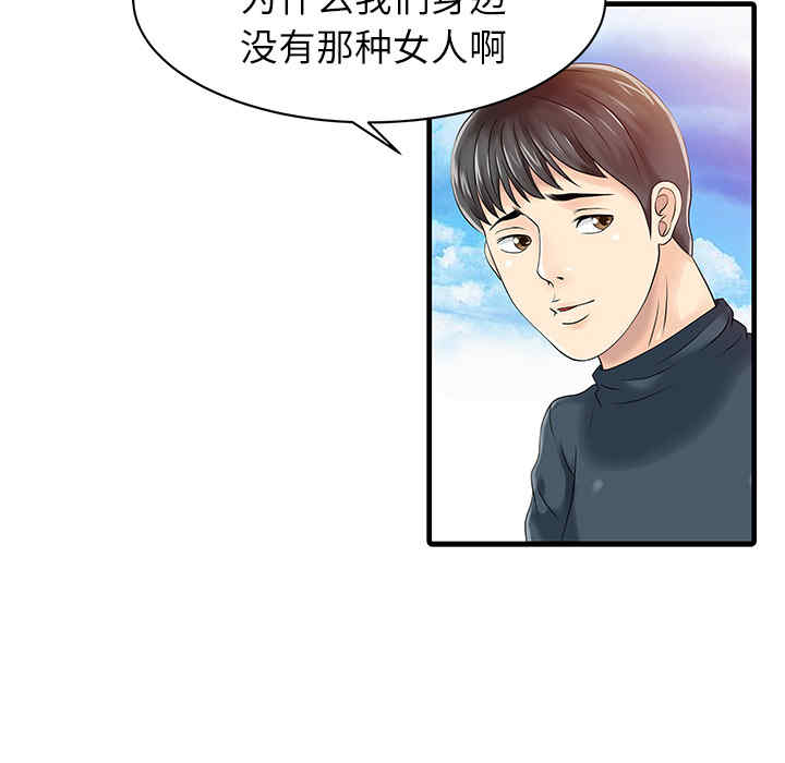 韩国漫画两个老婆/家有双妻韩漫_两个老婆/家有双妻-第13话在线免费阅读-韩国漫画-第63张图片