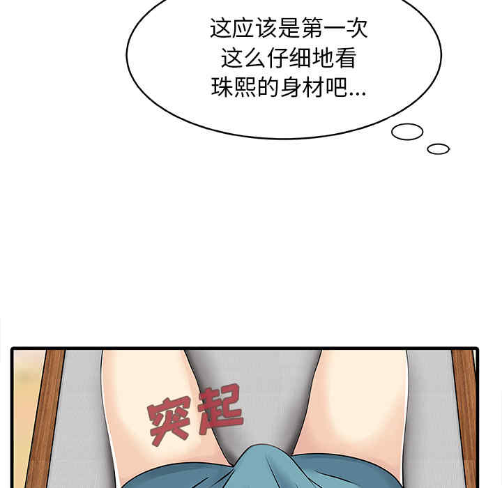 韩国漫画两个老婆/家有双妻韩漫_两个老婆/家有双妻-第13话在线免费阅读-韩国漫画-第67张图片
