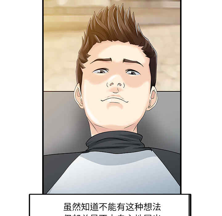 韩国漫画两个老婆/家有双妻韩漫_两个老婆/家有双妻-第13话在线免费阅读-韩国漫画-第69张图片