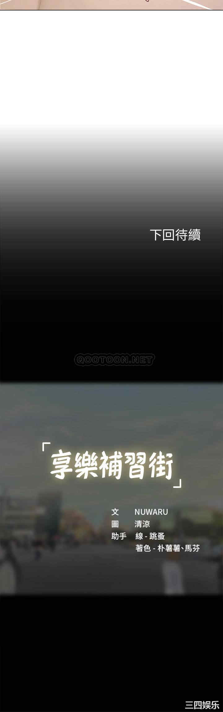 韩国漫画韩漫_享乐补习街-第69话在线免费阅读-韩国漫画-第29张图片