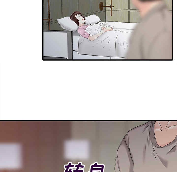 韩国漫画两个老婆/家有双妻韩漫_两个老婆/家有双妻-第13话在线免费阅读-韩国漫画-第73张图片