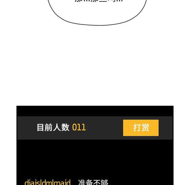 韩国漫画梦幻直播间韩漫_梦幻直播间-第51话在线免费阅读-韩国漫画-第56张图片