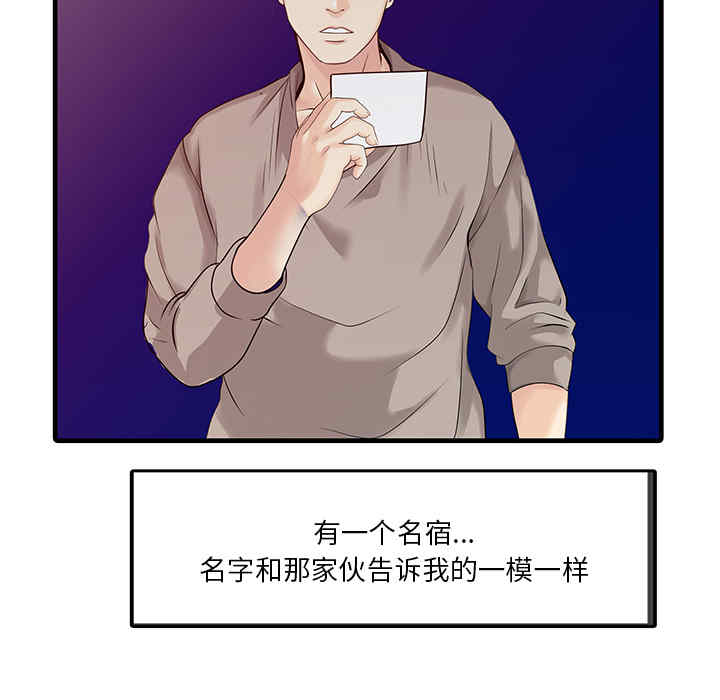 韩国漫画两个老婆/家有双妻韩漫_两个老婆/家有双妻-第13话在线免费阅读-韩国漫画-第78张图片