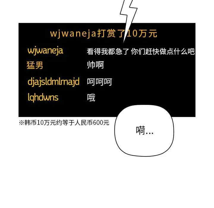 韩国漫画梦幻直播间韩漫_梦幻直播间-第51话在线免费阅读-韩国漫画-第60张图片