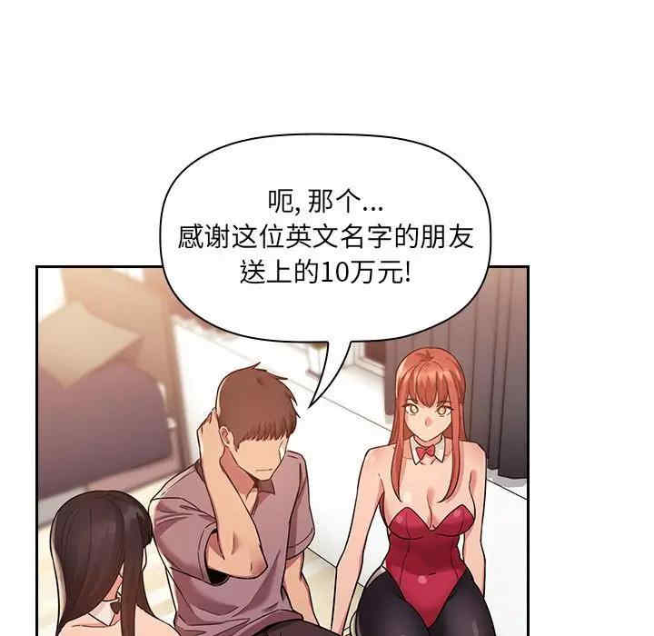 韩国漫画梦幻直播间韩漫_梦幻直播间-第51话在线免费阅读-韩国漫画-第61张图片