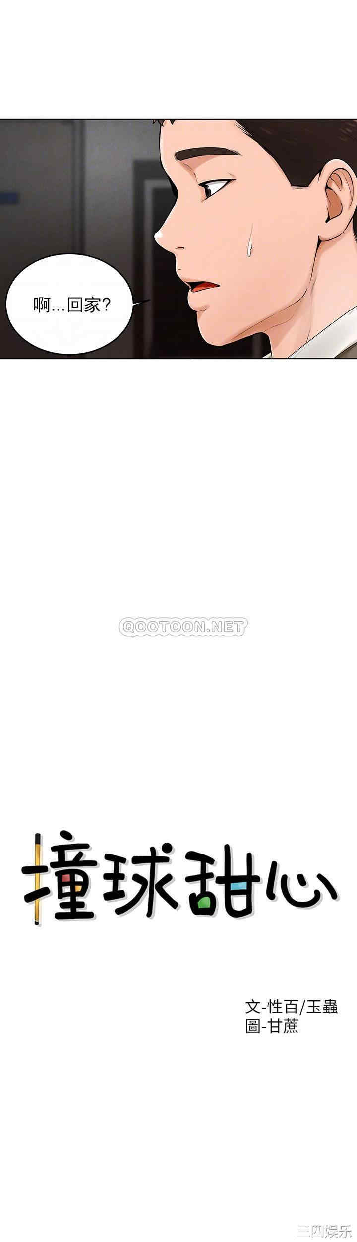 韩国漫画撞球甜心/台球甜心韩漫_撞球甜心/台球甜心-第37话在线免费阅读-韩国漫画-第4张图片