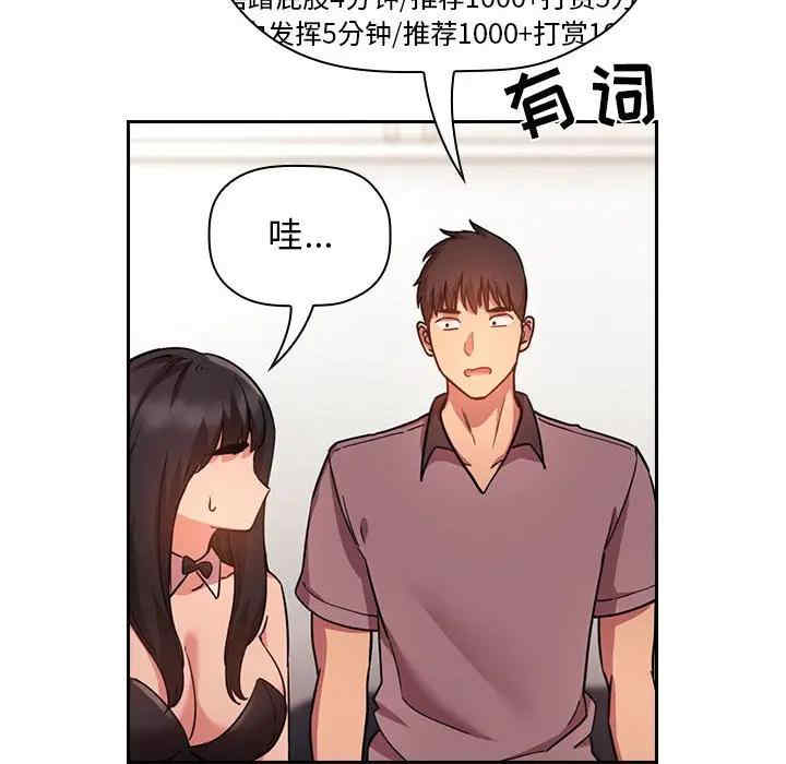 韩国漫画梦幻直播间韩漫_梦幻直播间-第51话在线免费阅读-韩国漫画-第68张图片