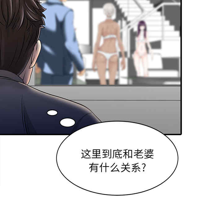 韩国漫画两个老婆/家有双妻韩漫_两个老婆/家有双妻-第14话在线免费阅读-韩国漫画-第33张图片