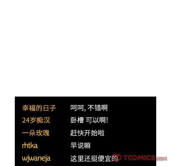 韩国漫画梦幻直播间韩漫_梦幻直播间-第51话在线免费阅读-韩国漫画-第69张图片