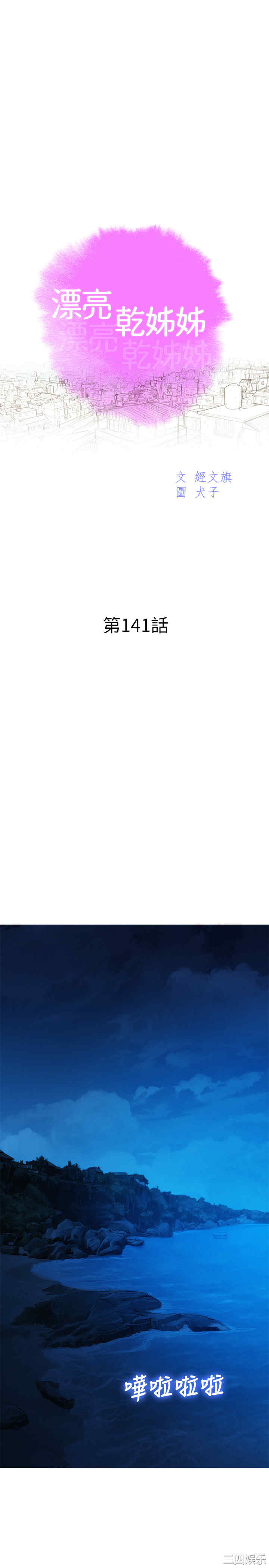 韩国漫画漂亮干姐姐韩漫_漂亮干姐姐-第141话在线免费阅读-韩国漫画-第3张图片