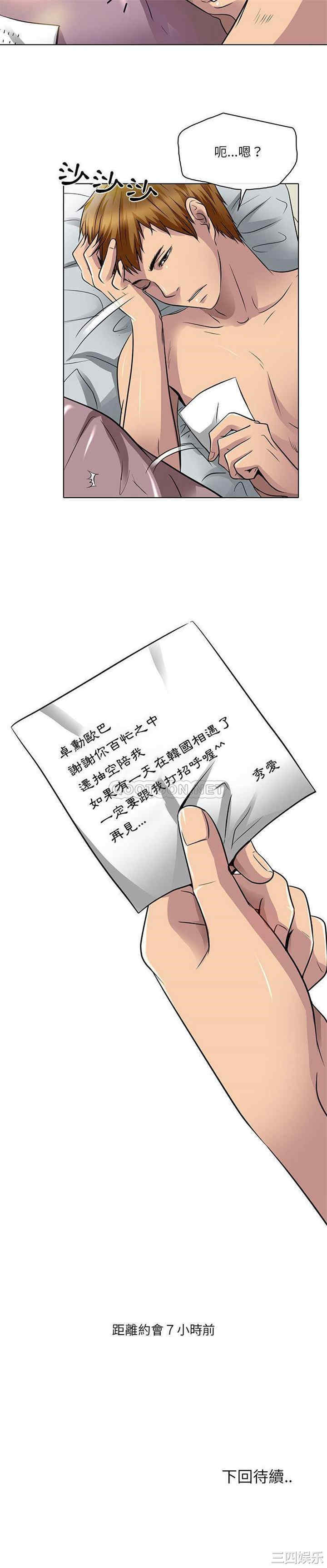 韩国漫画命中注定爱上你韩漫_命中注定爱上你-第15话在线免费阅读-韩国漫画-第21张图片