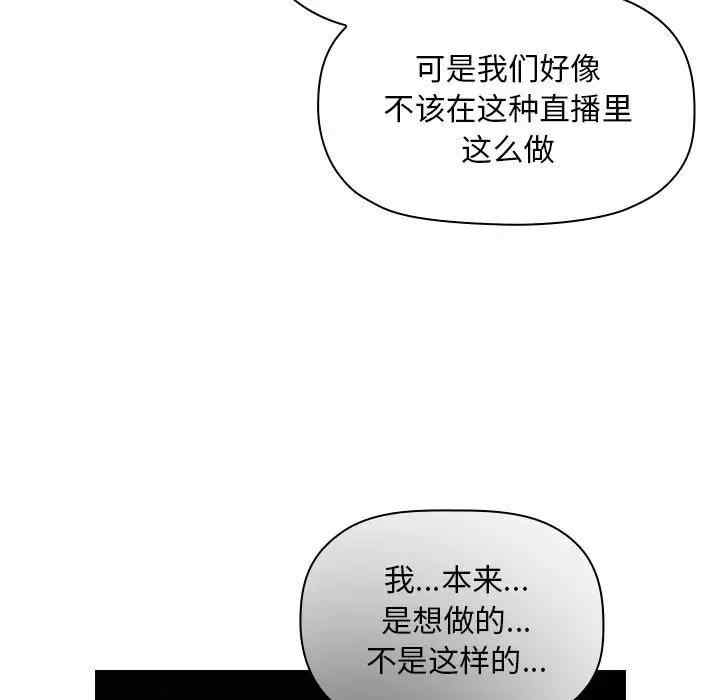韩国漫画梦幻直播间韩漫_梦幻直播间-第51话在线免费阅读-韩国漫画-第83张图片