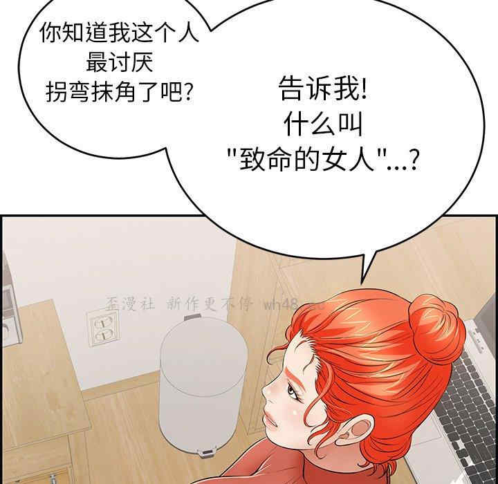 韩国漫画致命的你韩漫_致命的你-第103话在线免费阅读-韩国漫画-第71张图片